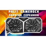 Видеокарта Palit GeForce RTX 2070 1410MHz PCI-E 3.0 8192MB 14000MHz 256 bit HDMI HDCP GameRock Premium