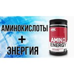 Аминокислотный комплекс Optimum Nutrition Essential Amino Energy (585 г)