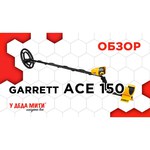 Металлоискатель Garrett ACE 150