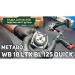 УШМ Metabo WB 18 LTX BL 125 Quick 3.5Ач х1 коробка