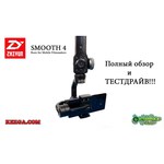 Электрический стабилизатор для смартфона Zhiyun Smooth 4