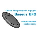 Сетевая зарядка Baseus UFO Desktop Wireless Charger