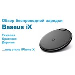 Сетевая зарядка Baseus iX Desktop Wireless Charger