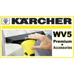 Ручной стеклоочиститель KARCHER WV 5 Premium