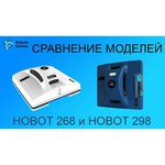 Робот-стеклоочиститель HOBOT 268