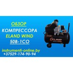 Компрессор ELAND Wind 50B-1CO