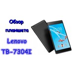 Планшет Lenovo Tab 4 TB-7304i 2Gb 16Gb