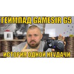 Геймпад Gamesir G5