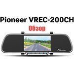 Видеорегистратор Pioneer VREC-200CH--