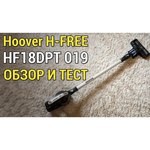 Пылесос Hoover HF18DPT 019 H-FREE