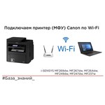 МФУ Canon i-SENSYS MF269dw