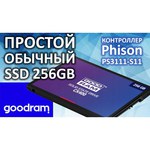 Твердотельный накопитель GoodRAM SSDPR-CX400-256 обзоры