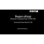 Аккумулятор Sensocase Power Bank SC-10K, 10000 mAh