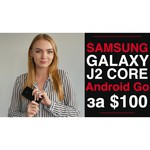 Смартфон Samsung Galaxy J2 core SM-J260F