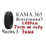 Автомобильная шина Нижнекамскшина Кама-365 (НК-241)