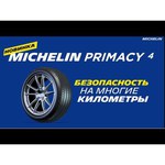 Автомобильная шина MICHELIN Primacy 4 215/50 R17 91W