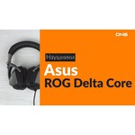 Компьютерная гарнитура ASUS Delta Core