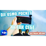 Экшн-камера DJI Osmo Pocket