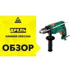 Hammer UDD500LE