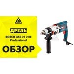 Bosch GSB 21-2 RE Case (ЗВП)