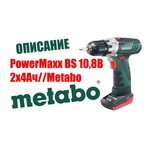 Metabo PowerMaxx BS Quick Pro 2.0Ah x1 + 4.0Ah x1 Case