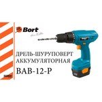 Bort BAB-12-P