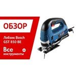 Bosch GST 850 BE