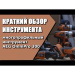 AEG OMNI 300-KIT1