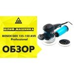Bosch GEX 125-150 AVE