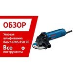 Bosch GWS 850 CE