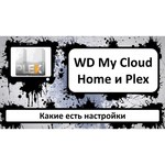 Сетевой накопитель (NAS) Western Digital My Cloud Home 8 TB (WDBVXC0080HWT)