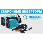 Сварочный аппарат Mekkan MK-21160
