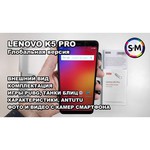 Смартфон Lenovo K5 Pro 4/64GB