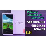 Смартфон Lenovo K5 Pro 4/64GB