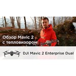 Квадрокоптер DJI Mavic 2 Enterprise Dual