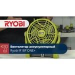 Настольный вентилятор RYOBI R18F-0 ONE+