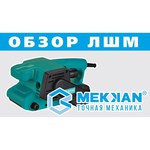 Ленточная шлифмашина Mekkan MK82606