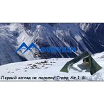 Палатка Tramp AIR 1 Si