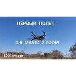 Квадрокоптер DJI Mavic 2 Zoom + Smart Controller