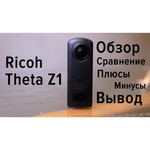 Экшн-камера Ricoh Theta Z1