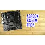 Материнская плата ASRock B450M Pro4-F