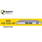Коммутатор Atis PoE-1018-16P