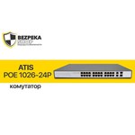 Коммутатор Atis PoE-1018-16P