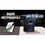 SVC PT-1K