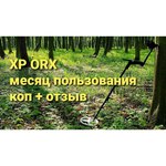 Металлоискатель XP Metal Detectors ORX (катушка HF 22 см, блок, без наушников) 1 м