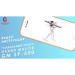 Гладильный пресс Grand Master GM-SP500