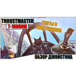 Джойстик Thrustmaster T.16000M FCS