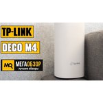 Wi-Fi система TP-LINK Deco M4 (3-pack)