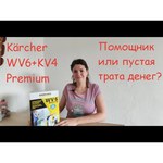 Ручной стеклоочиститель KARCHER WV 6 Premium