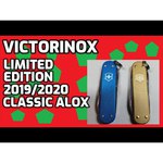 Нож многофункциональный VICTORINOX Classic Alox (5 функций) с чехлом
